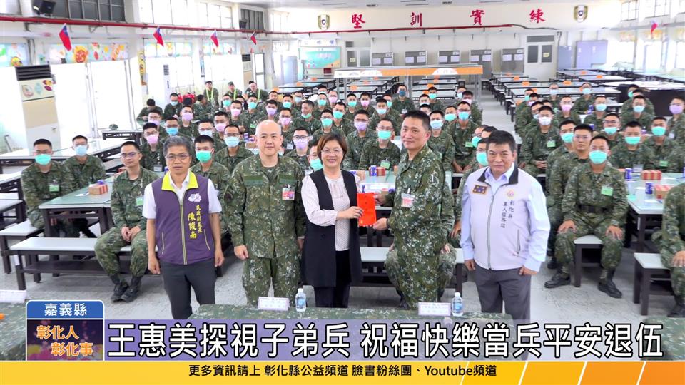 114-04-21 關心彰化縣籍子弟兵 探視嘉義中庄營區役男